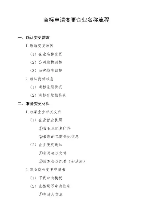 商标申请变更企业名称流程