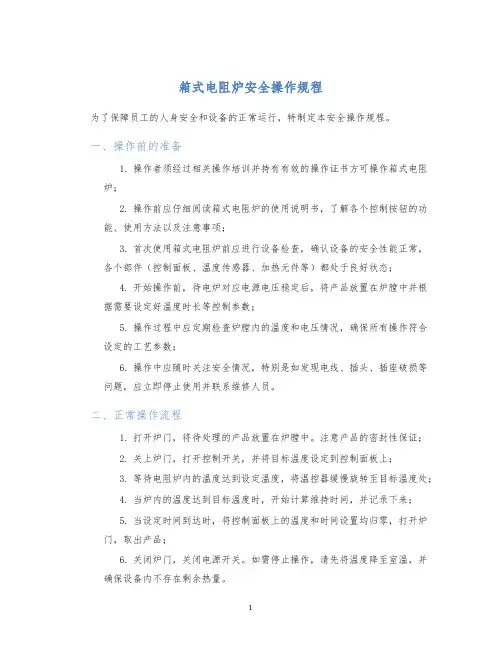 箱式电阻炉安全操作规程