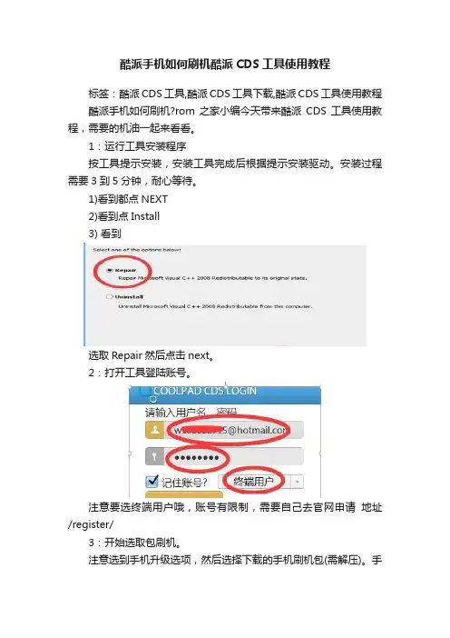 酷派手机如何刷机酷派CDS工具使用教程