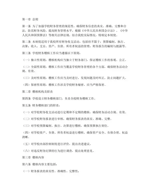 学校财务稽核制度