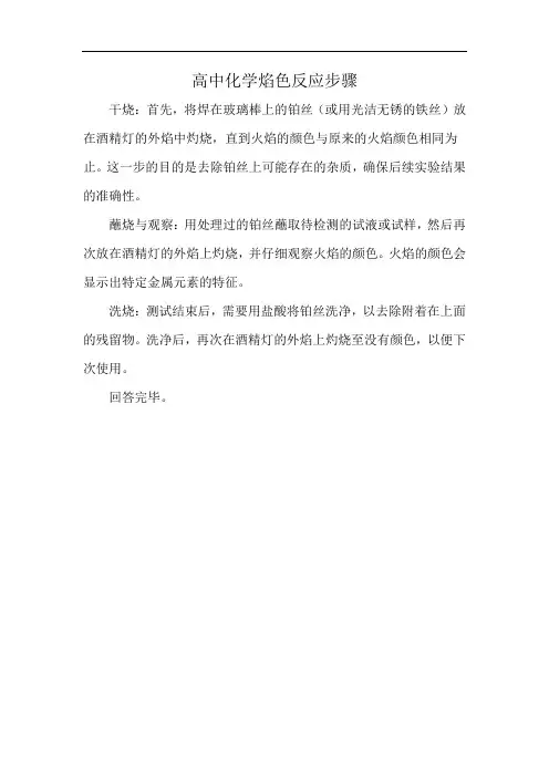 高中化学焰色反应步骤