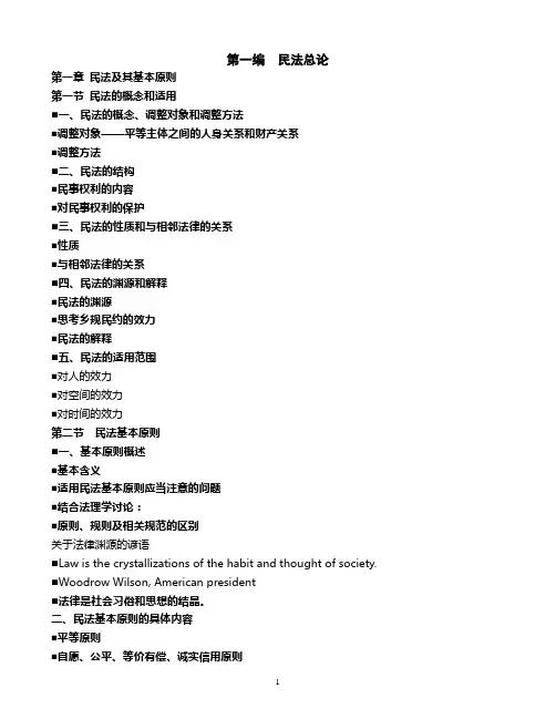 大学民法课件_整理版