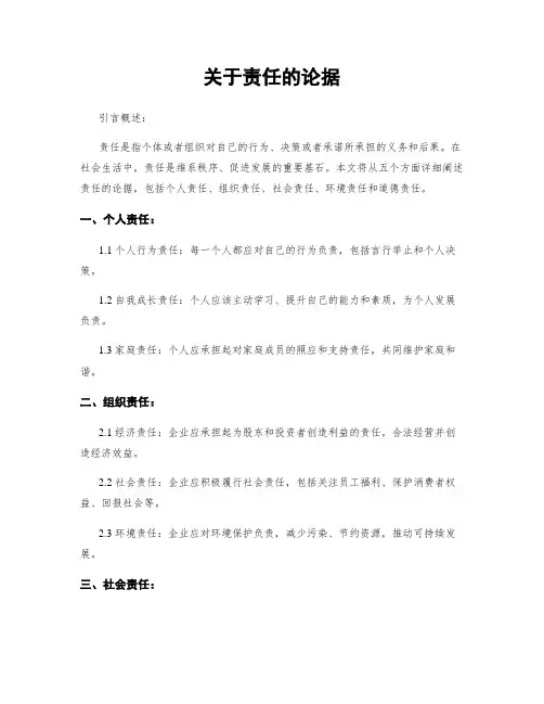 关于责任的论据