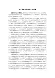 关于黑格尔思想的一些理解