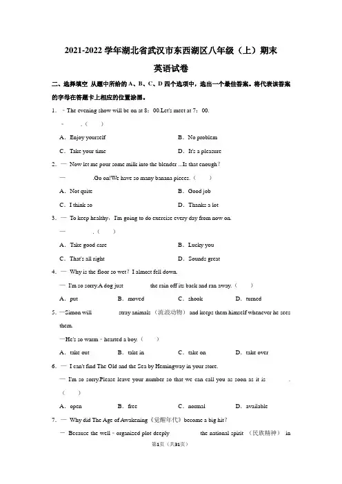 湖北省武汉市东西湖区2021-2022学年八年级上学期期末考试英语试卷
