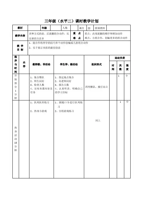 三年级下册体育与健康第八周 教案