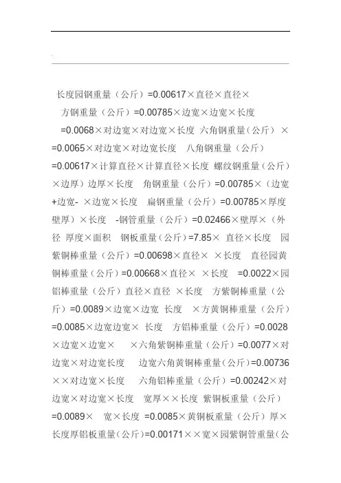 各种型材重量计算公式