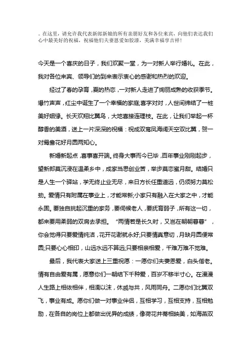 侄子婚礼主婚词