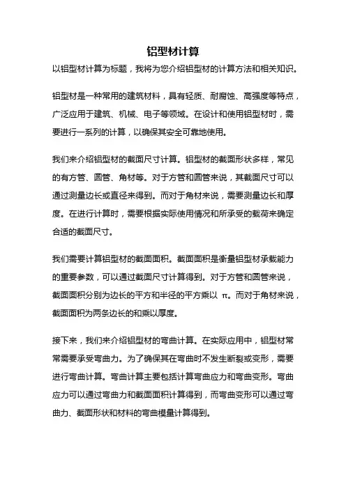 铝型材计算