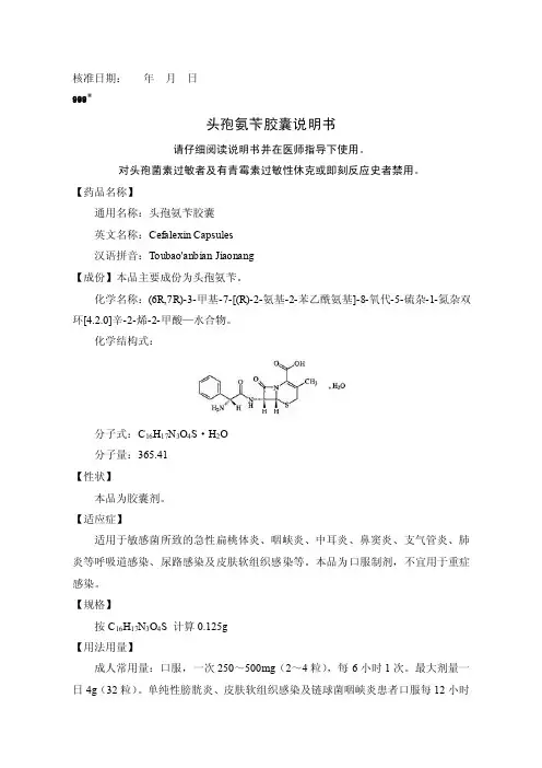 头孢氨苄胶囊使用说明书