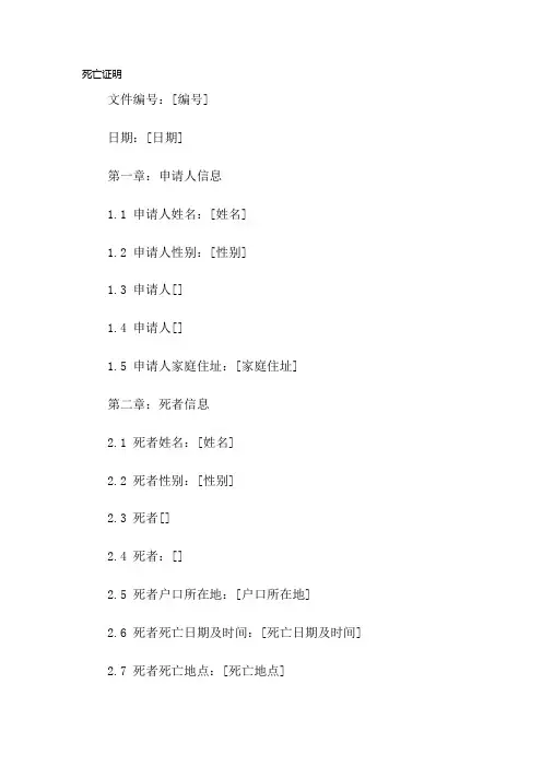 死亡证明(模板)