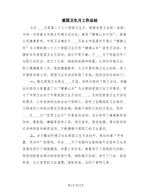 爱国卫生月工作总结(6篇)