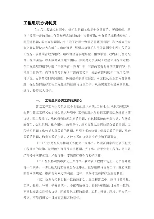 项目组织协调制度