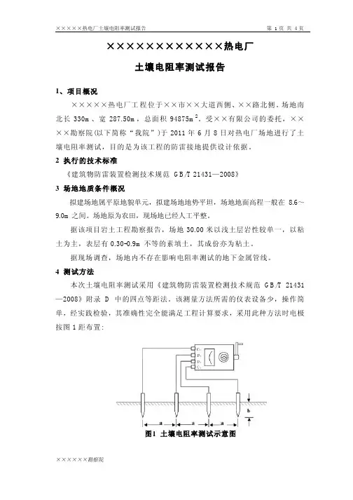 某热电厂电阻率测试报告