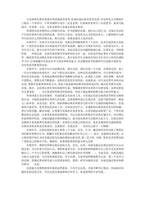 如何培养教学反思的能力