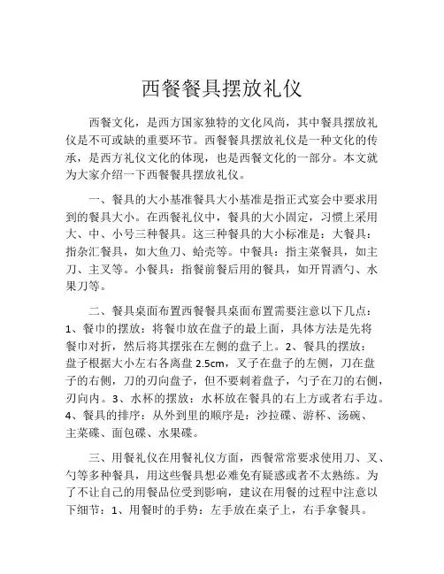 西餐餐具摆放礼仪