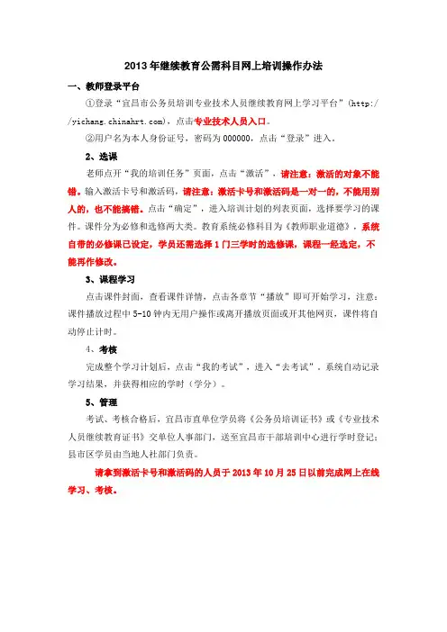 2013年继续教育公需科目网上培训操作办法