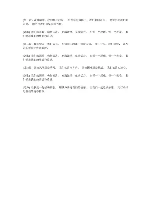 适合高一的班歌