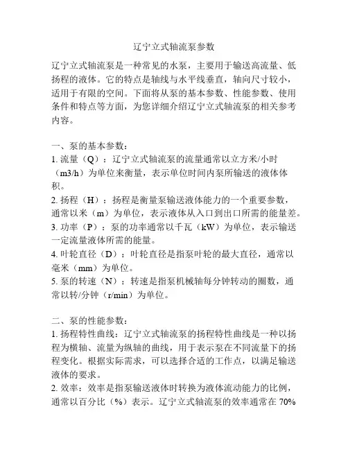 辽宁立式轴流泵参数