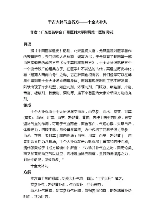 千古大补气血名方——十全大补丸