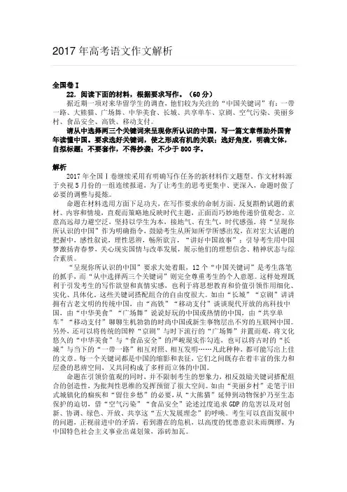 2017年高考语文作文解析