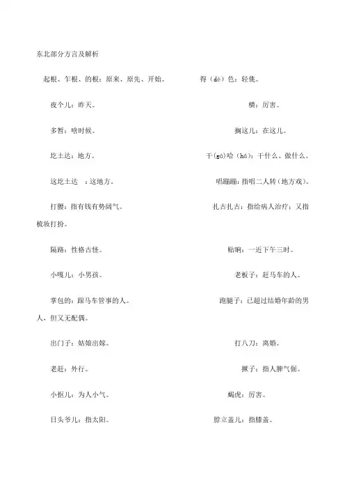 东北方言大全合集总汇完整珍藏版
