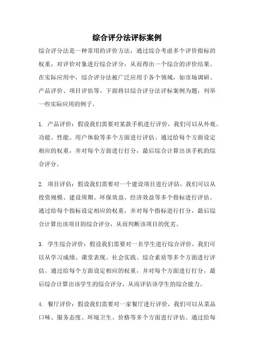 综合评分法评标案例