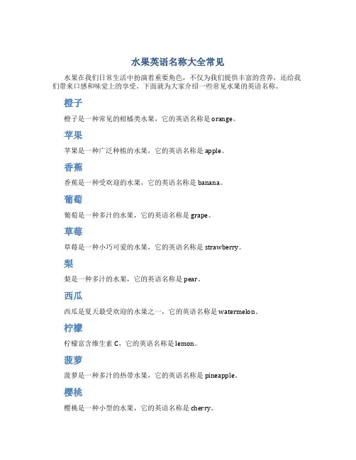 水果英语名称大全常见