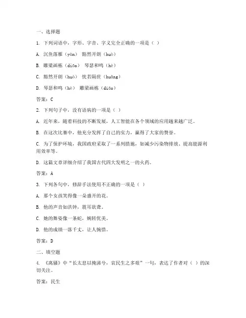 启东高考三模试卷答案语文