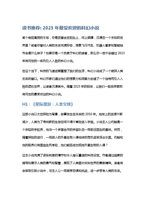 读书推荐：2023年最受欢迎的科幻小说