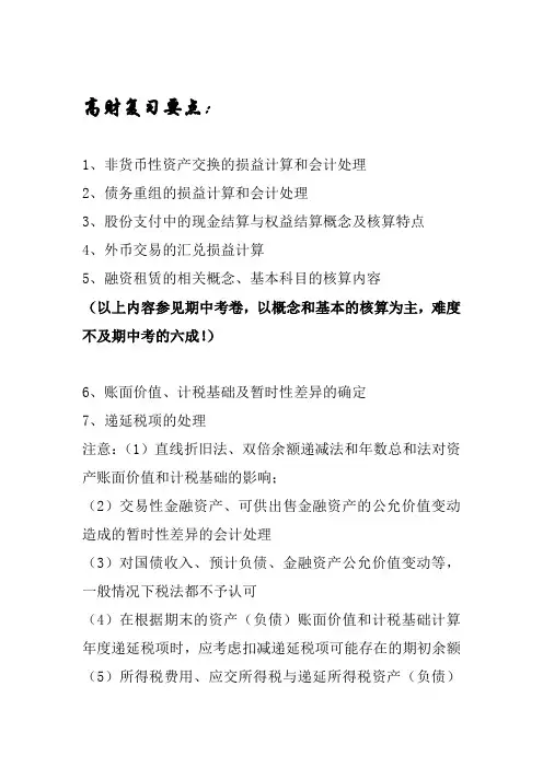 高财复习要点