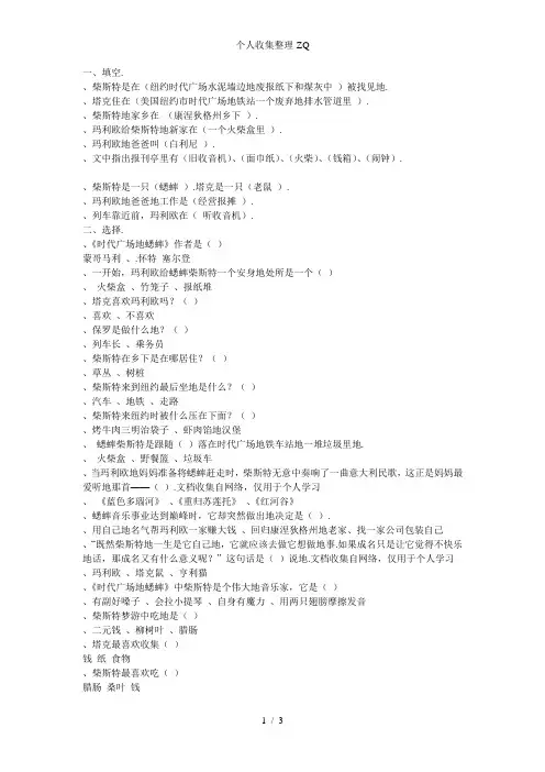 时代广场的蟋蟀答案