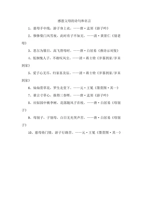 感恩父母的诗句和名言