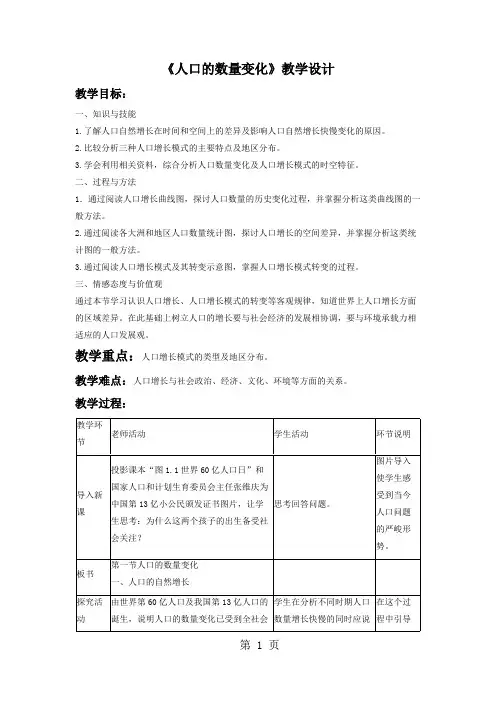人教版地理高中必修二《人口的数量变化》教学设计