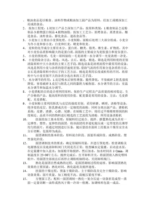 粮油