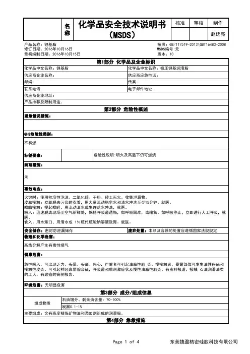 锂基脂化学品技术说明书
