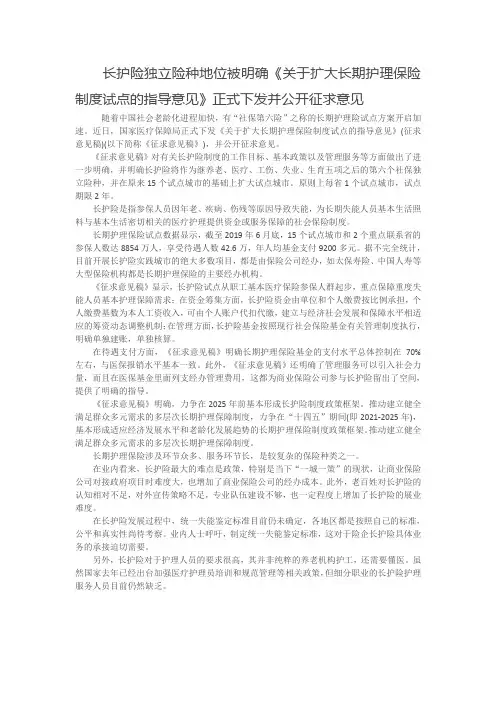 长护险独立险种地位被明确《关于扩大长期护理保险制度试点的指导意见》正式下发并公开征求意见