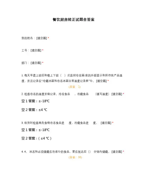 餐饮厨房转正试题含答案