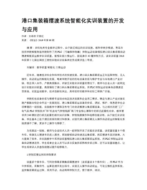 港口集装箱摆渡系统智能化实训装置的开发与应用