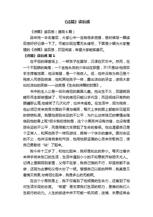 《诗篇》读后感