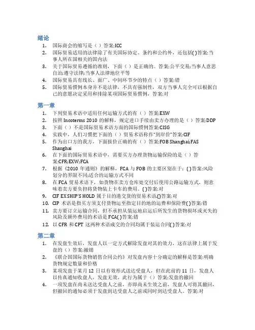 智慧树答案国际贸易实务(山东联盟-山东管理学院)知到课后答案章节测试2022年