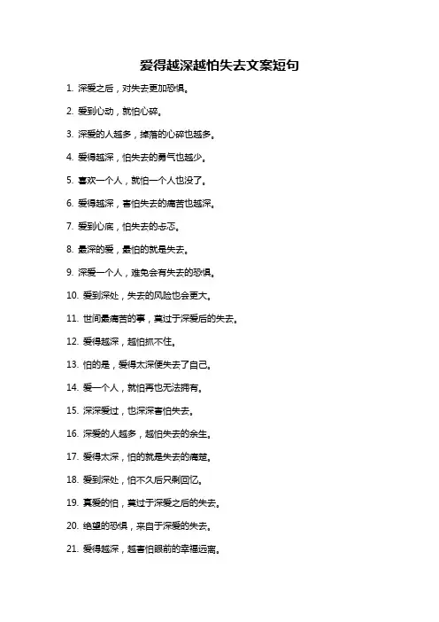 爱得越深越怕失去文案短句