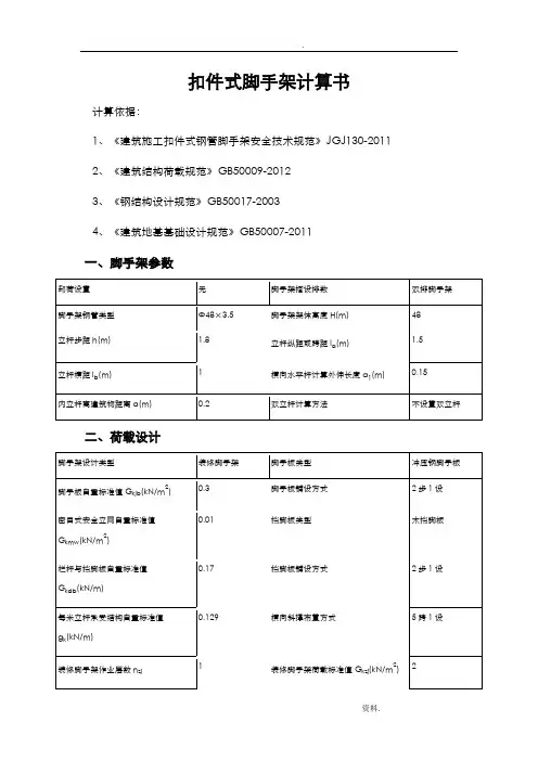 扣件式钢管脚手架计算书