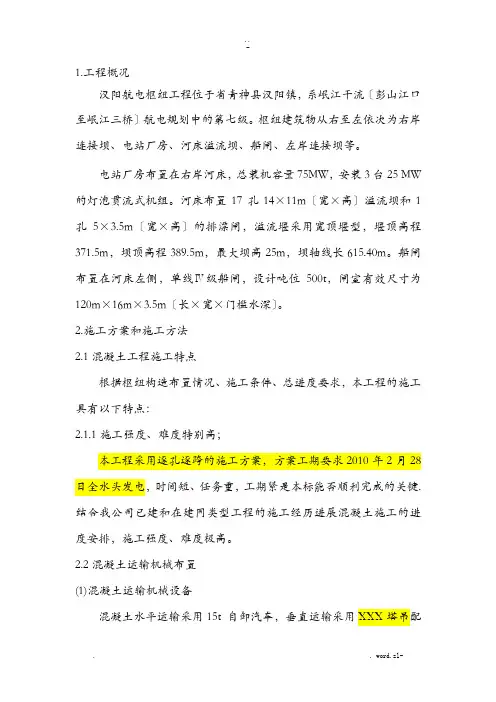 启闭机施工方案及对策