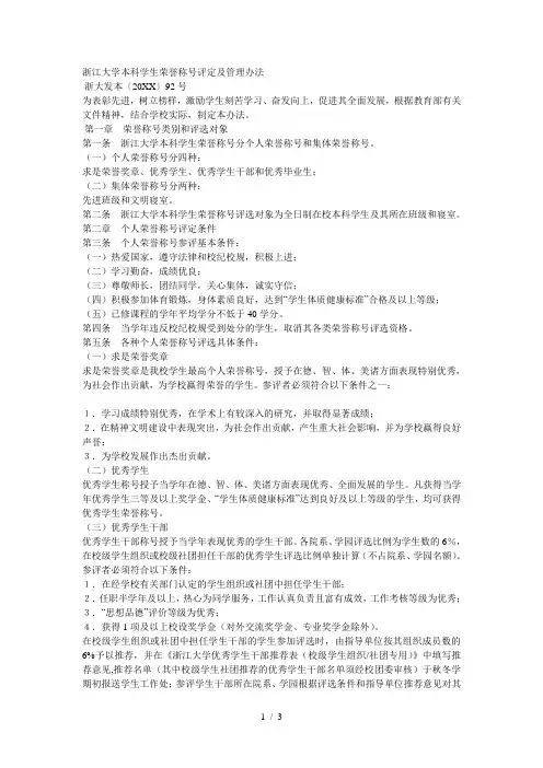大学本科学生荣誉称号评定及管理办法