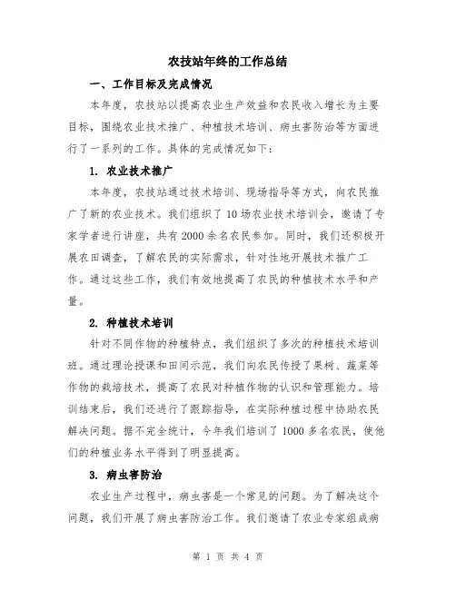 农技站年终的工作总结