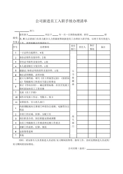 公司新进员工入职手续办理清单