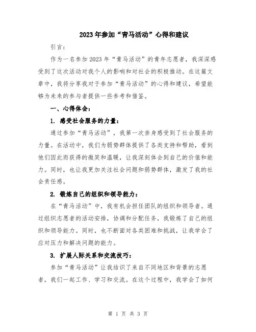 2023年参加“青马活动”心得和建议