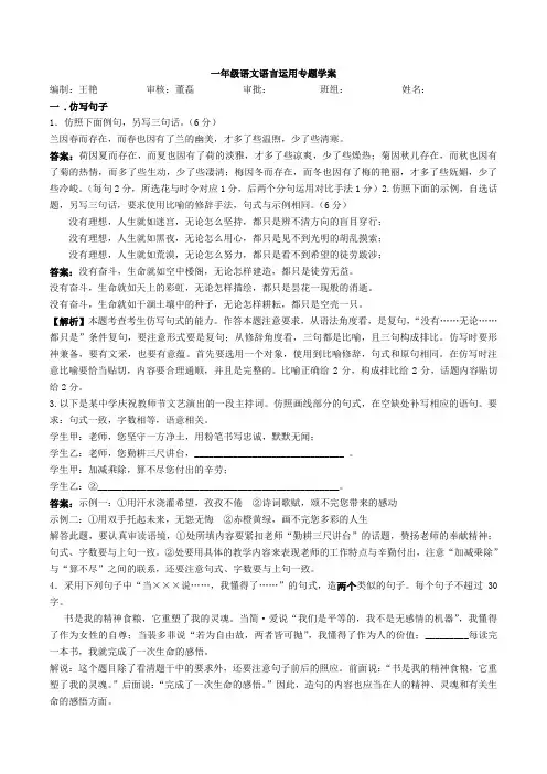 语言应用 一年级仿写教师版