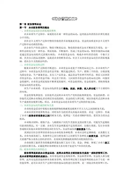 《财务管理讲义》